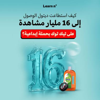 How Did Dettol Reach 16 Billion Views on TikTok with a Creative Campaign?