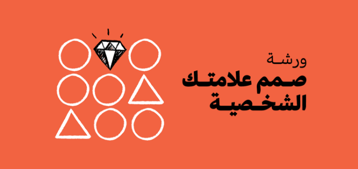 صمم علامتك الشخصية